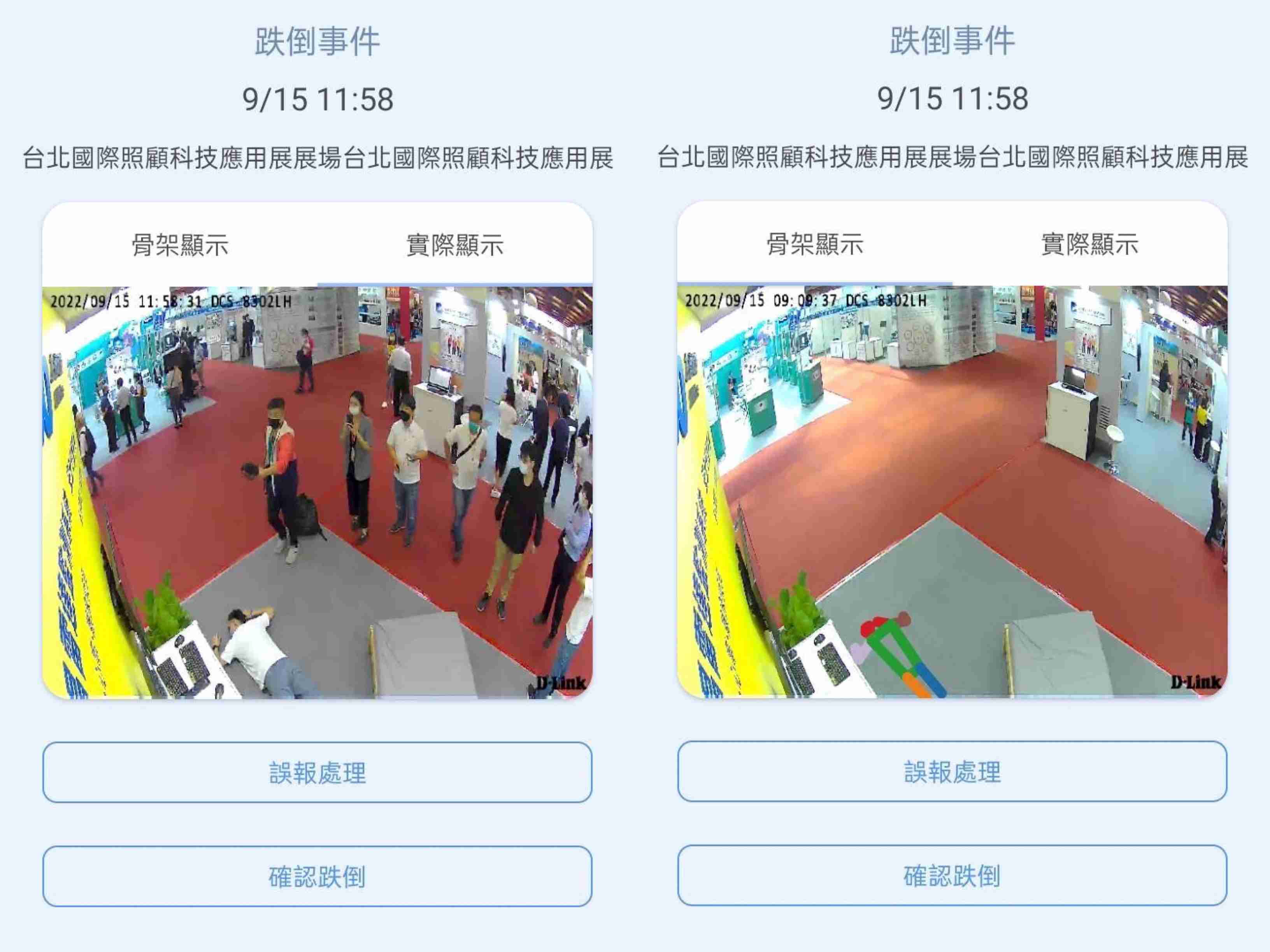 龙门国际颐康「先知跌」侦测系统，，，可连动「安全守护平台」进行实时预警